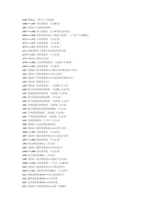 1966 奥特Q