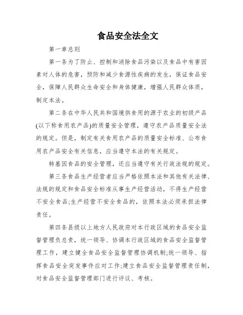 食品安全法全文