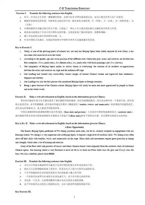 中国文化汉英翻译材料(1)