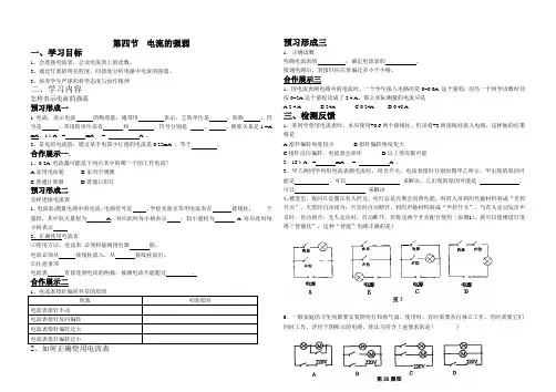 第四节电流的强弱