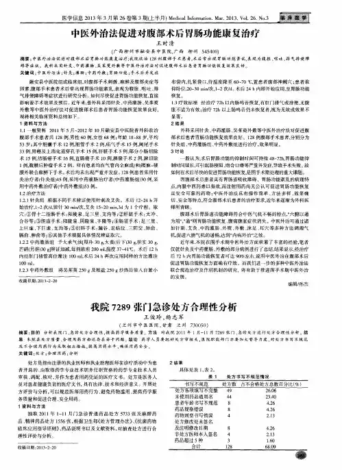 中医外治法促进对腹部术后胃肠功能康复治疗