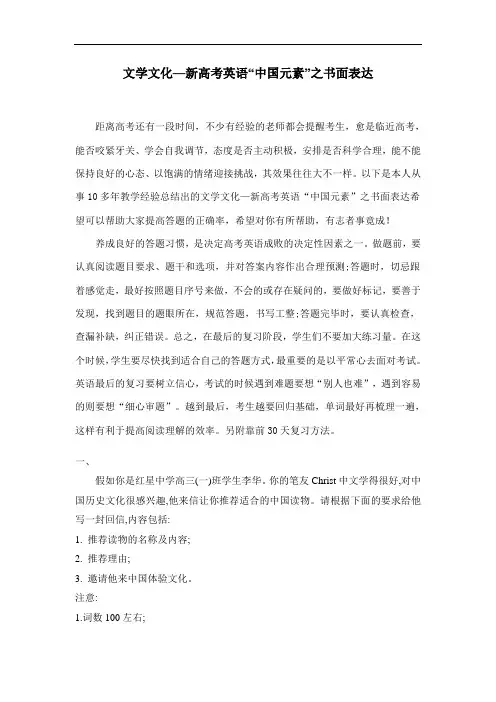 超实用高考英语复习：文学文化—新高考英语“中国元素”之书面表达
