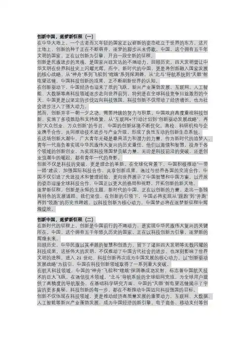三篇高考作文,以创新中国,逐梦新征程为题,每篇800字