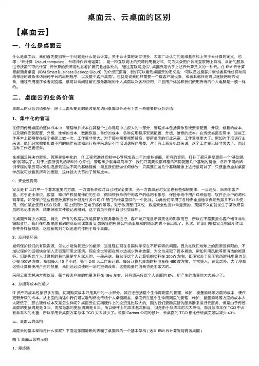 桌面云、云桌面的区别