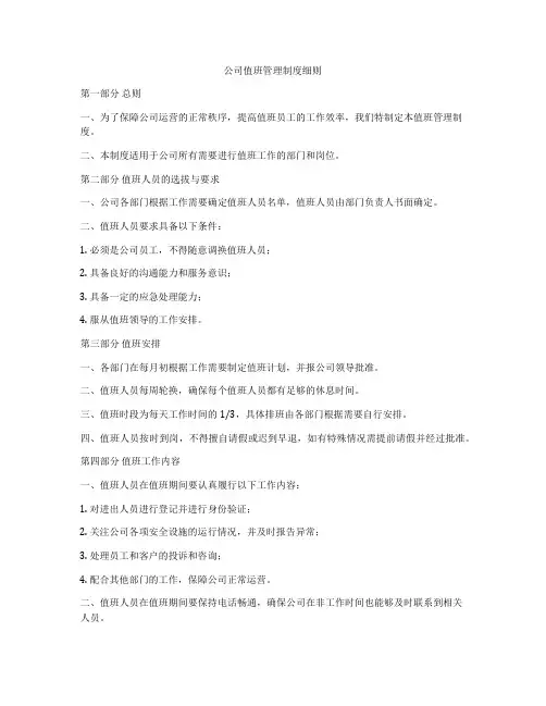 公司值班管理制度细则