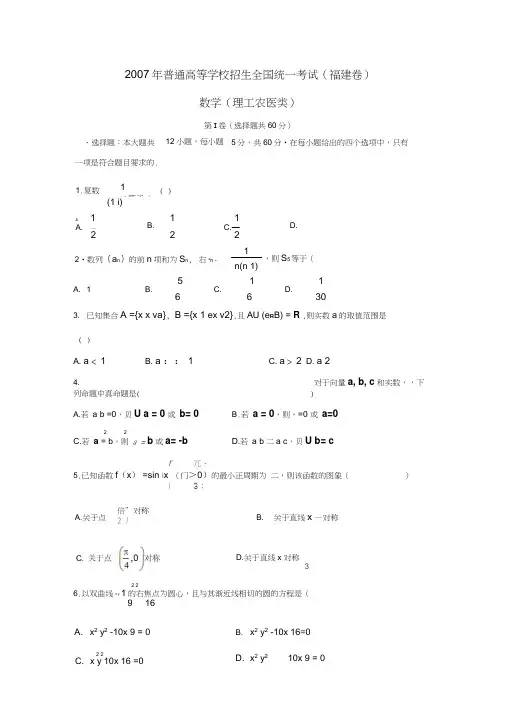 2007年普通高等学校招生全国统一考试福建卷理