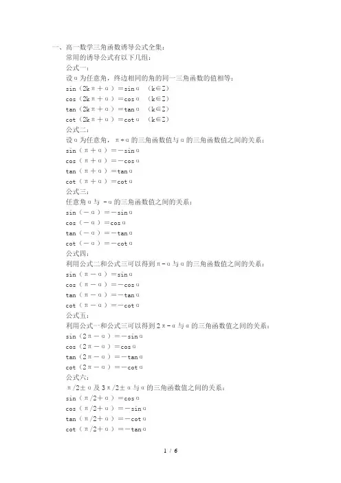 高一数学三角函数公式推倒及口诀