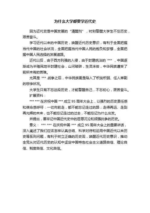 为什么大学都要学近代史