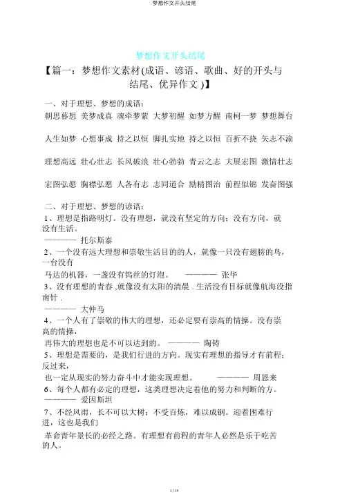 梦想作文开头结尾