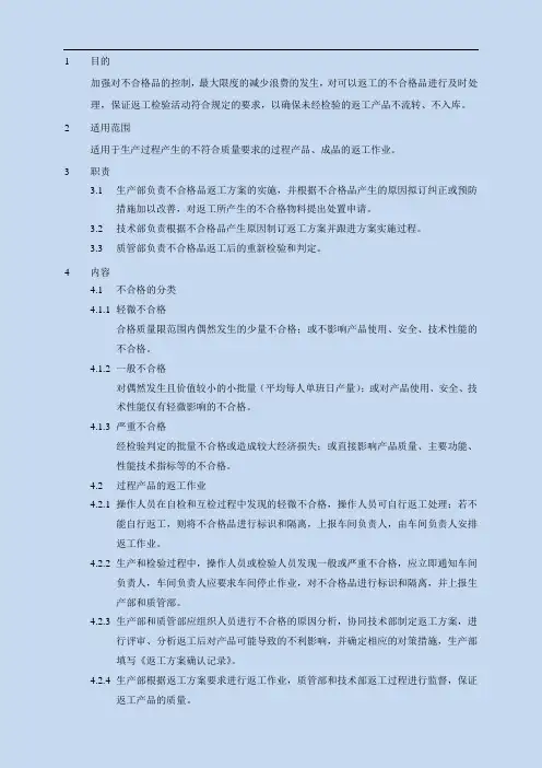 返工作业指导书