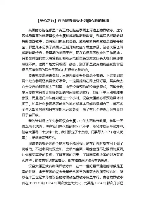 【英伦之行】在西敏寺感受不列颠心脏的搏动