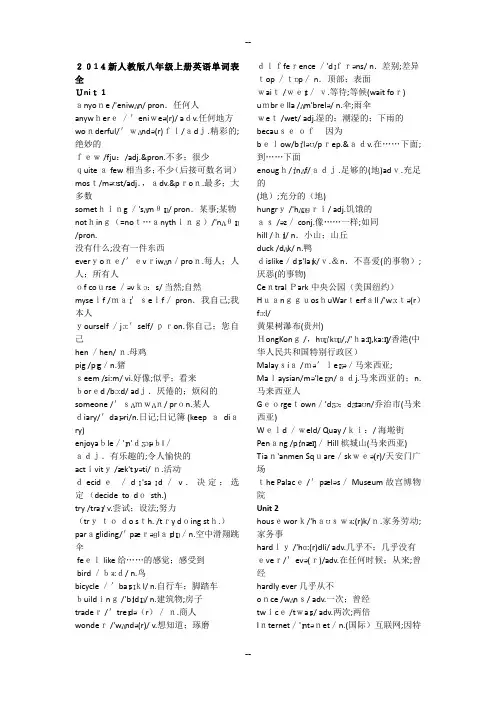 新人教版八年级上册英语单词表全