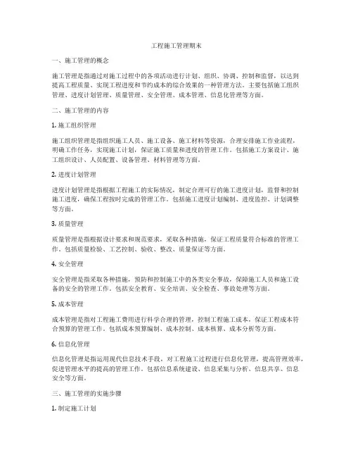 工程施工管理期末