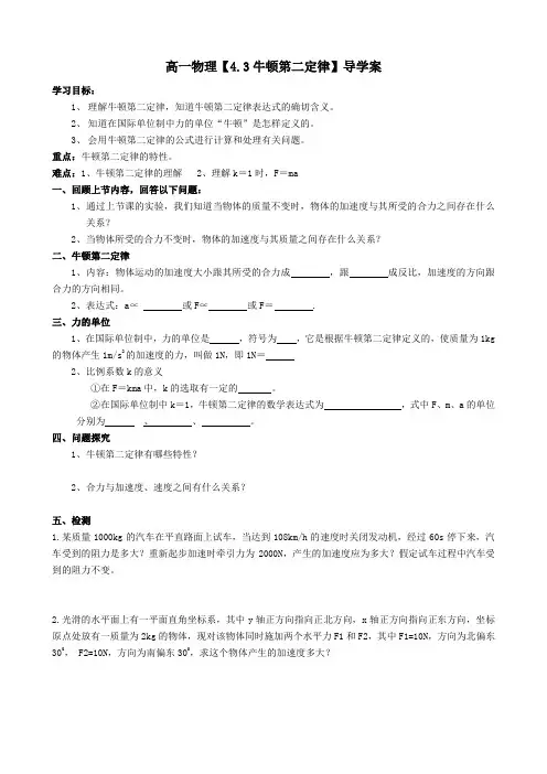 牛顿第二定律导学案