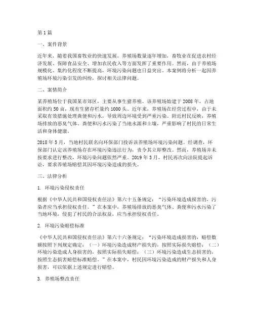 畜牧业法律案例分析(3篇)