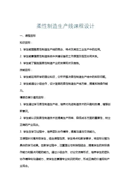 柔性制造生产线课程设计