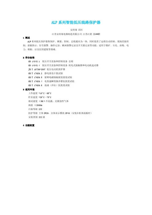 ALP系列智能低压线路保护器说明书