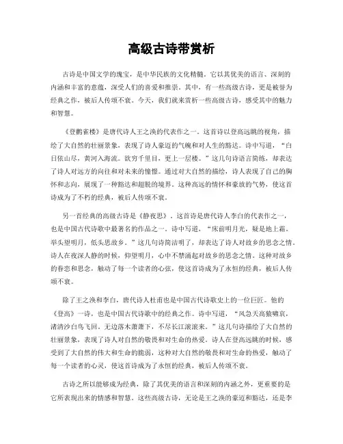 高级古诗带赏析
