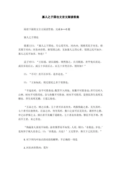 寡人之于国也文言文阅读答案