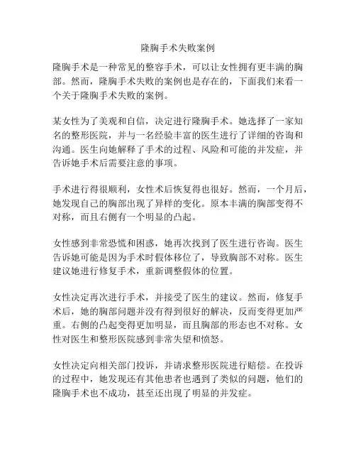 隆胸手术失败案例