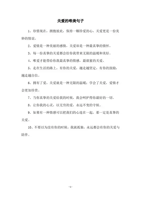 关爱的唯美句子