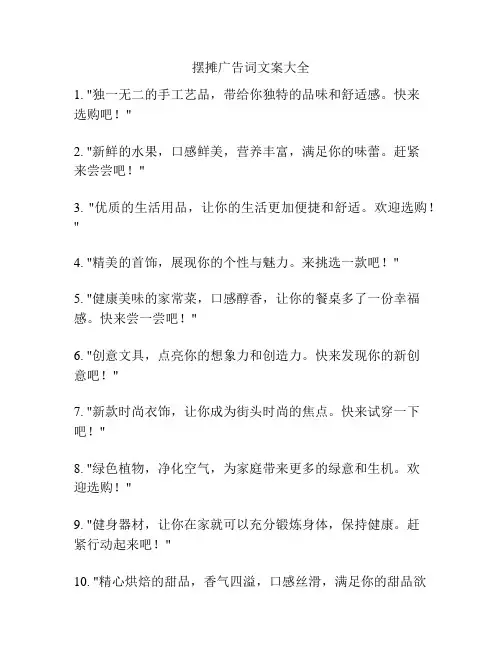 摆摊广告词文案大全