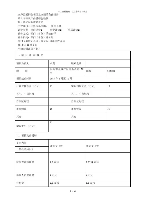 农产品展销会项目支出绩效自评报告