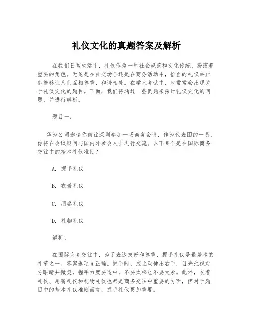 礼仪文化的真题答案及解析