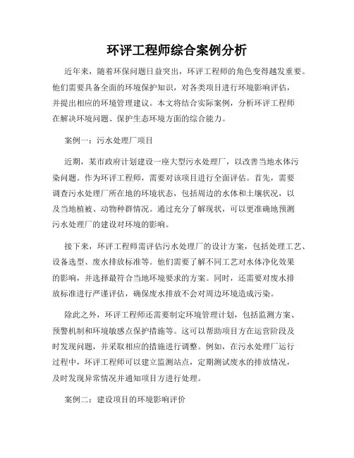 环评工程师综合案例分析
