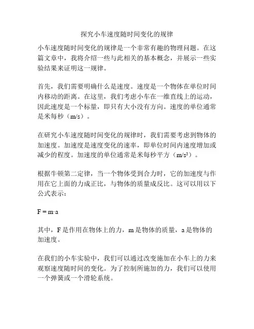 探究小车速度随时间变化的规律
