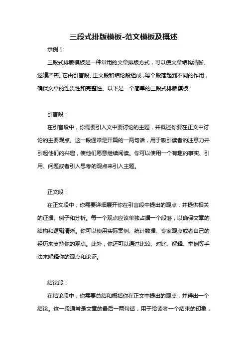 三段式排版模板-概述说明以及解释