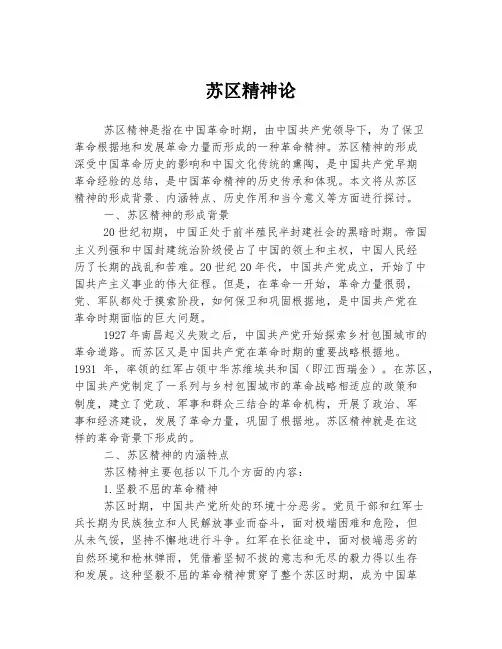苏区精神论