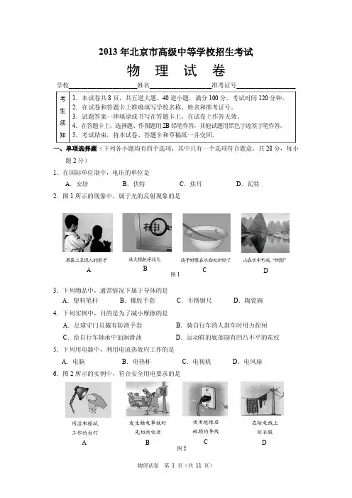 2013年北京市中考物理试题及答案(完美版)