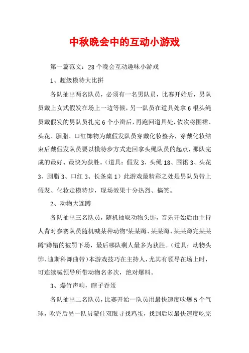 中秋晚会中的互动小游戏
