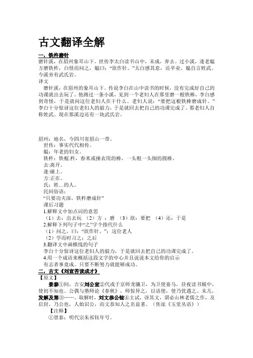古文翻译