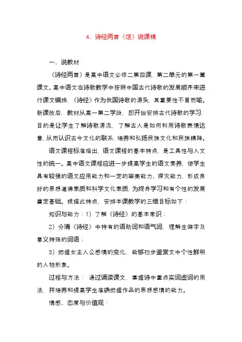 新人教版必修2高考语文诗经两首《氓》说课稿复习(教师专用)(精品教学设计)