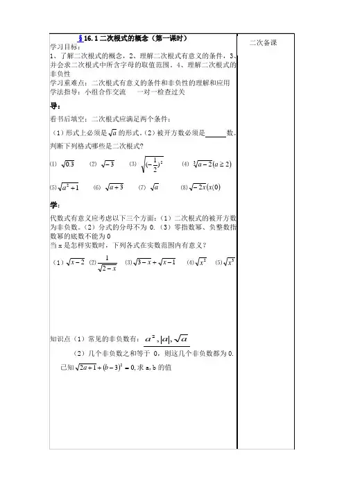 二次根式概念导学案