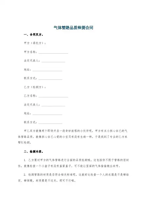 气体管路品质检测合同