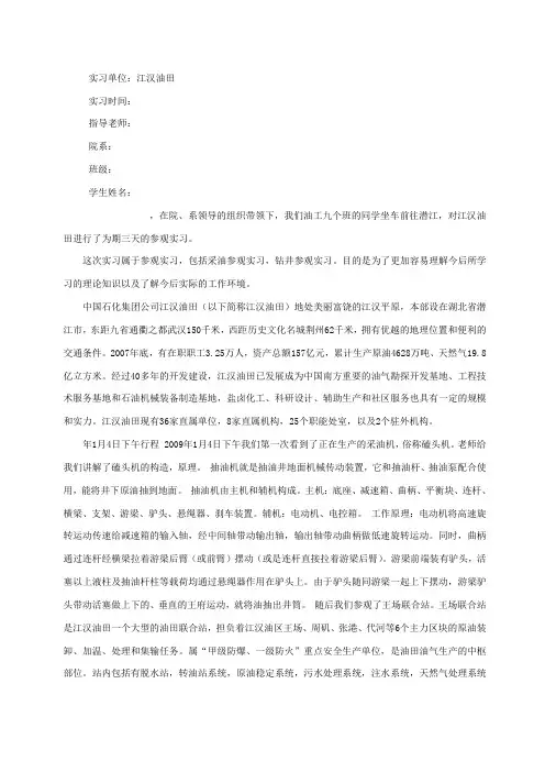 江汉油田实习
