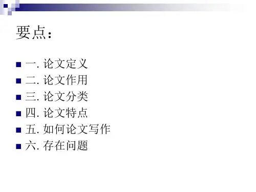 学术论文写作