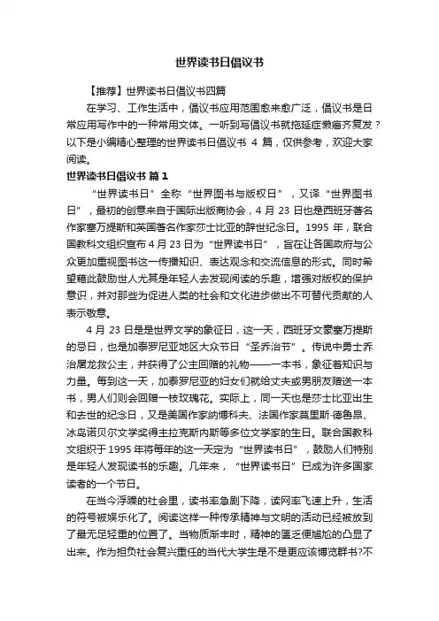 世界读书日倡议书