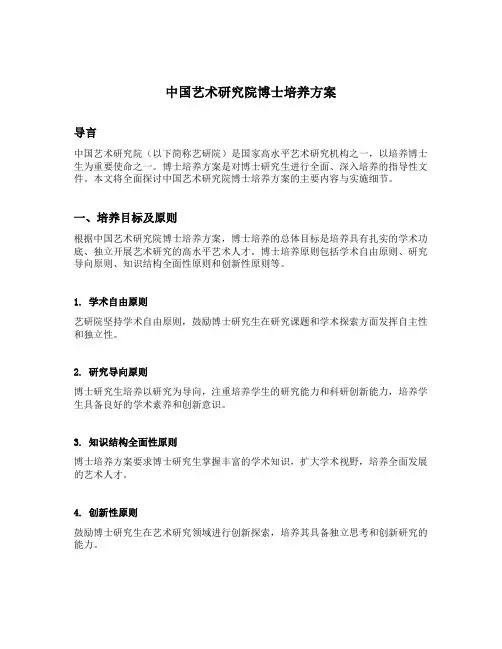 中国艺术研究院博士培养方案