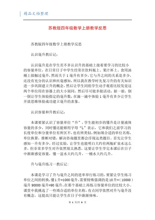 苏教版四年级数学上册教学反思