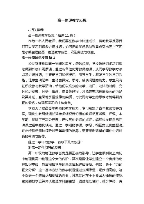 高一物理教学反思
