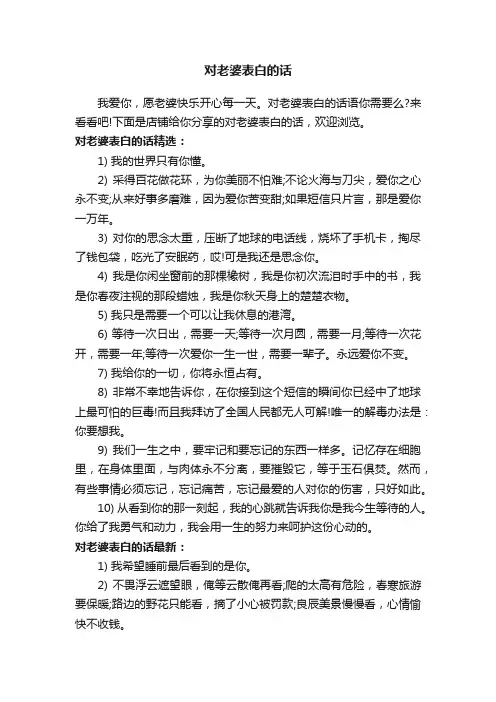 对老婆表白的话