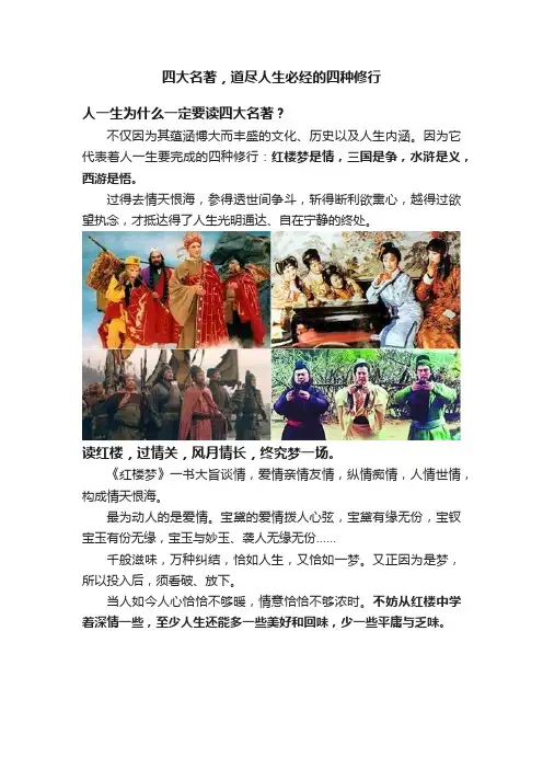四大名著，道尽人生必经的四种修行