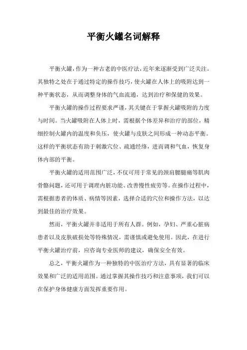 平衡火罐名词解释