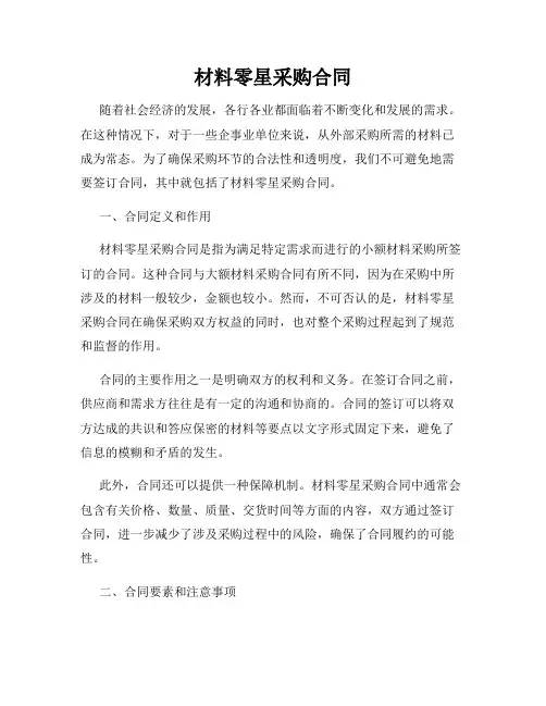 材料零星采购合同