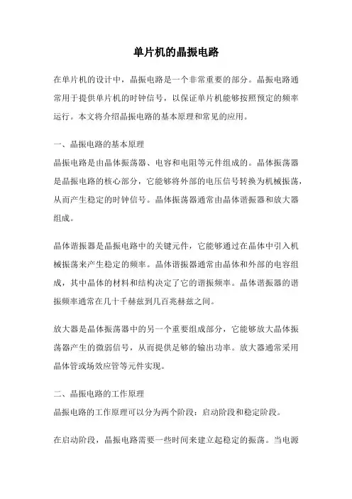 单片机的晶振电路