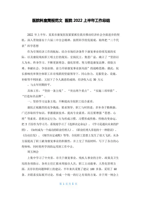 医院科室简报范文 医院2022上半年工作总结